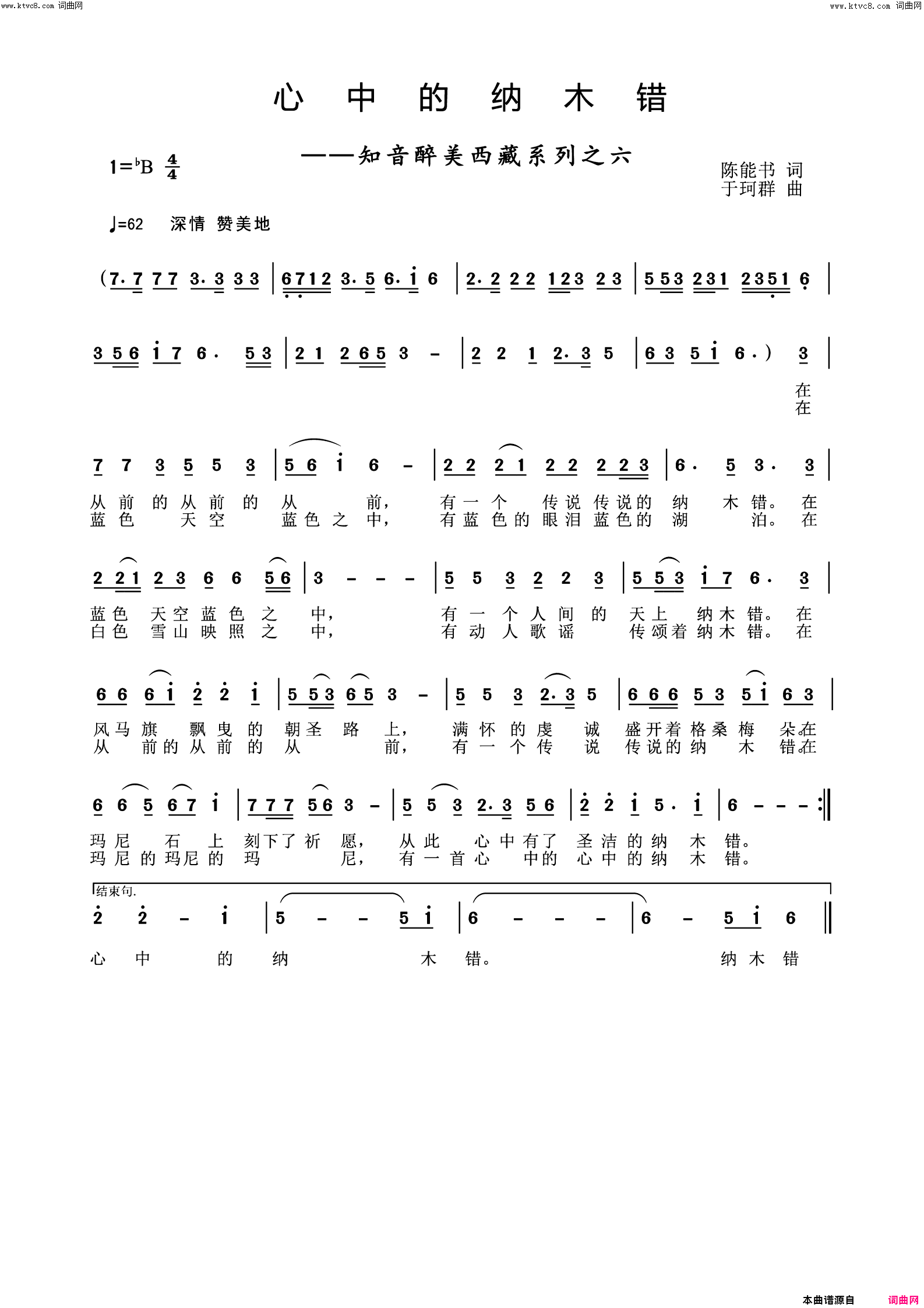 心中的纳木错——知音醉美西藏系列之六简谱1