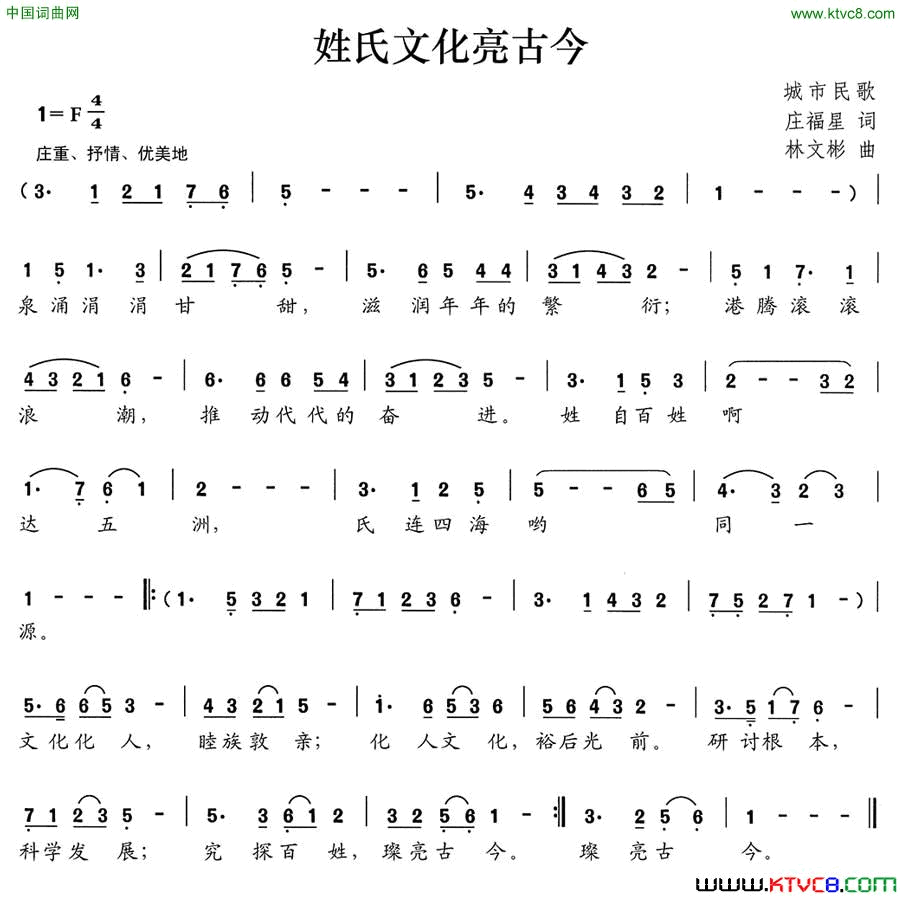 姓氏文化亮古今简谱1