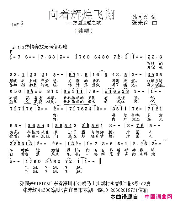 向着辉煌飞翔简谱1