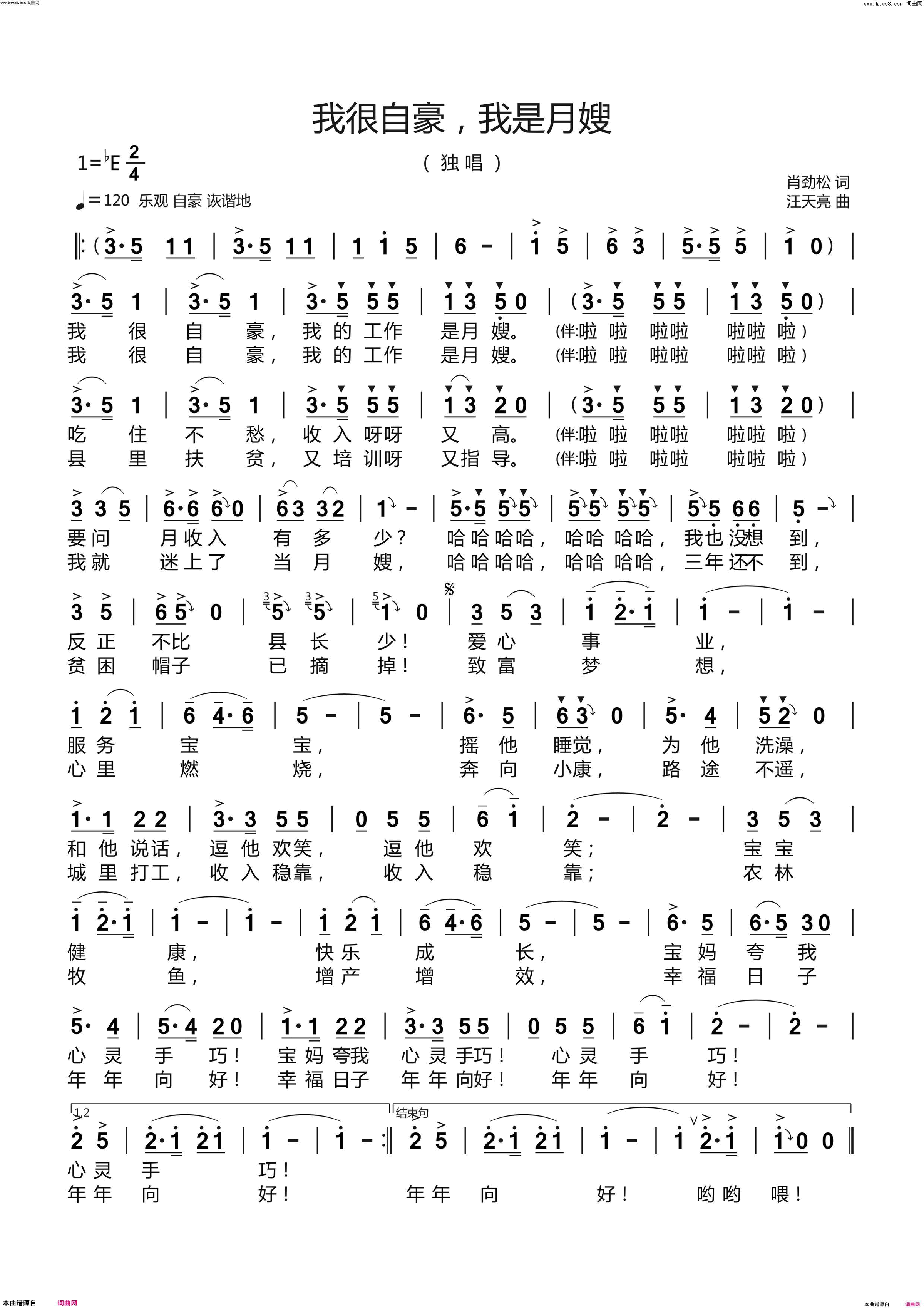我很自豪，我是月嫂简谱-李庆芳演唱-肖劲松/汪天亮词曲1