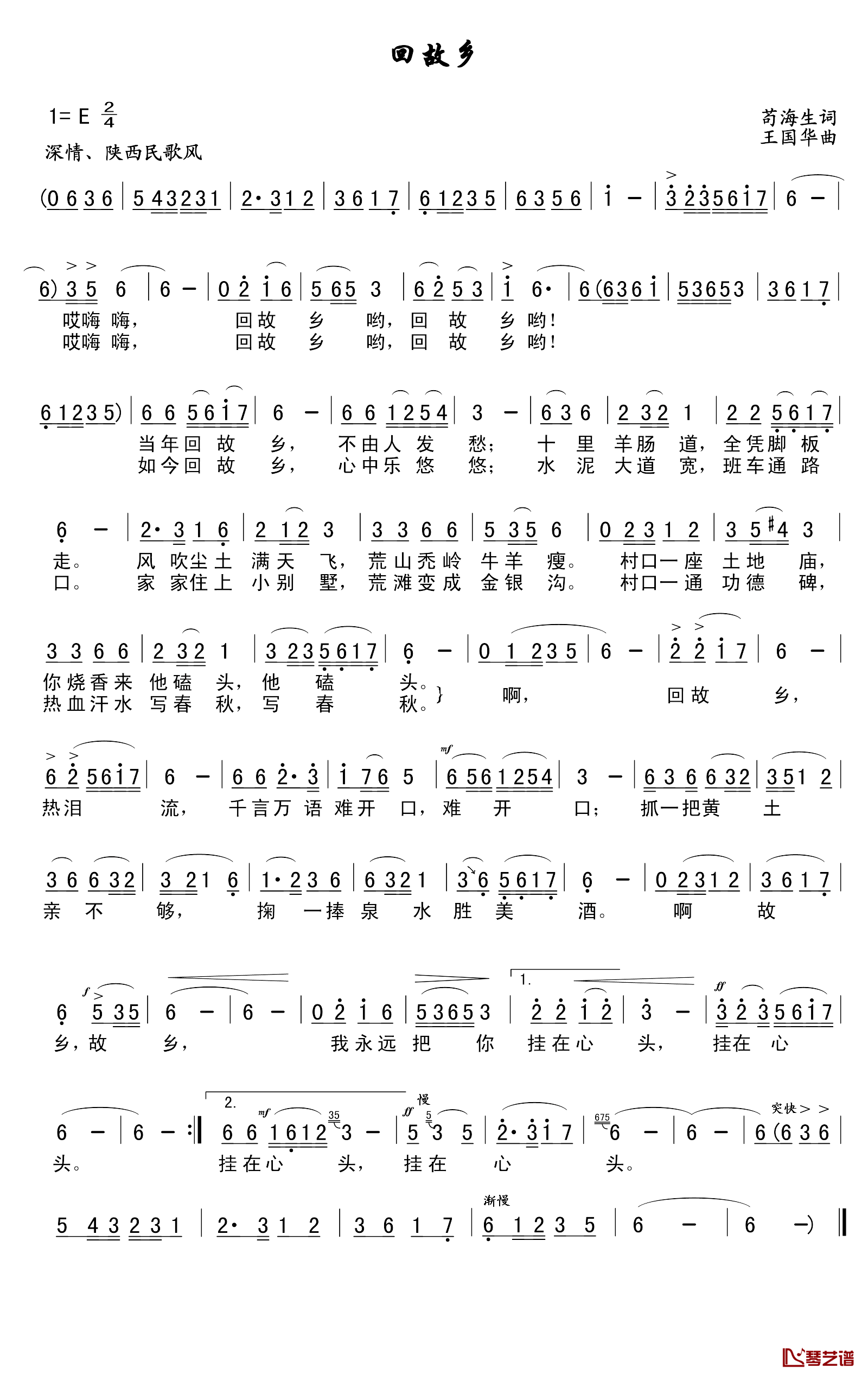 回故乡简谱-苟海生词/王国华曲1