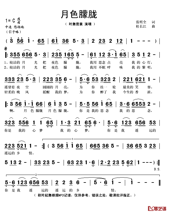 月色朦胧简谱(歌词)-叶舞霓裳演唱-秋叶起舞记谱1