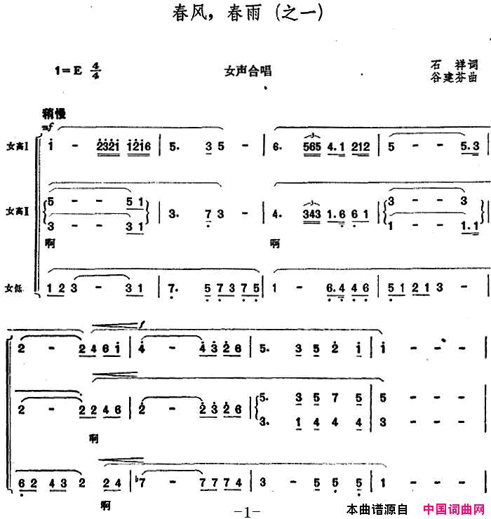 春风，春雨之一简谱1