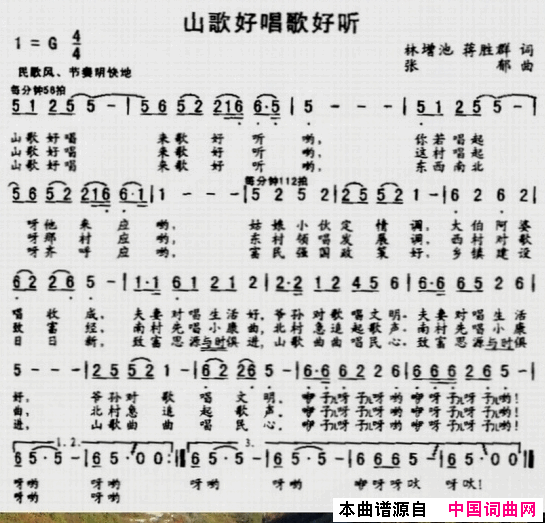 山歌好唱歌好听简谱1