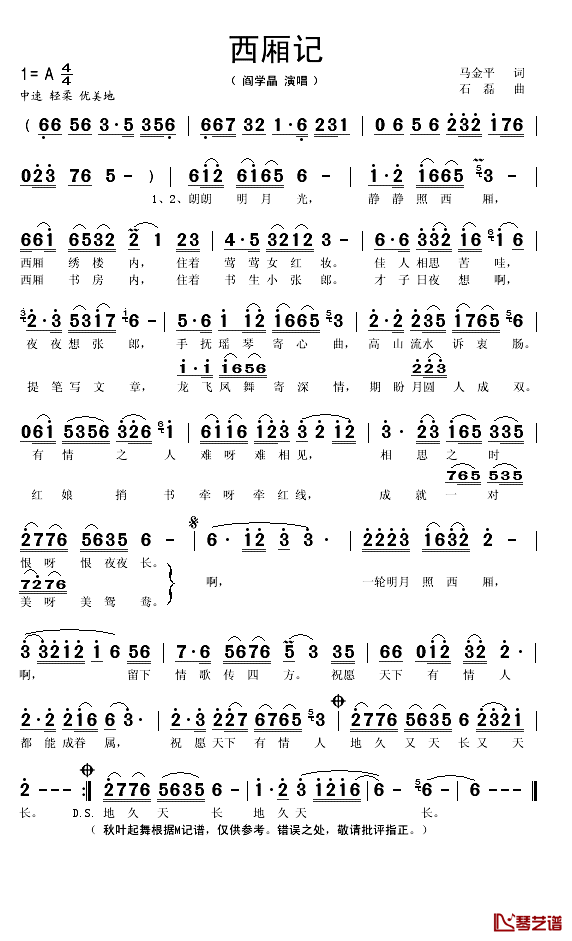 西厢记简谱(歌词)-闫学晶演唱-秋叶起舞记谱1