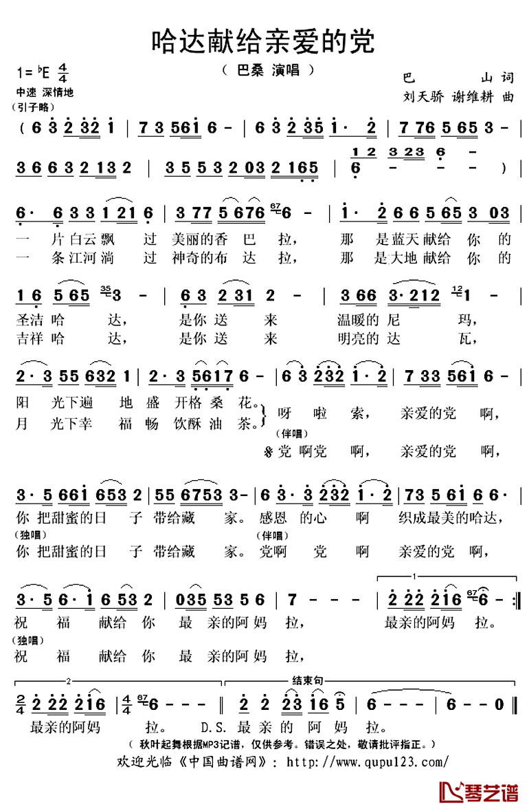 哈达献给亲爱的党简谱(歌词)-巴桑演唱-秋叶起舞记谱上传1