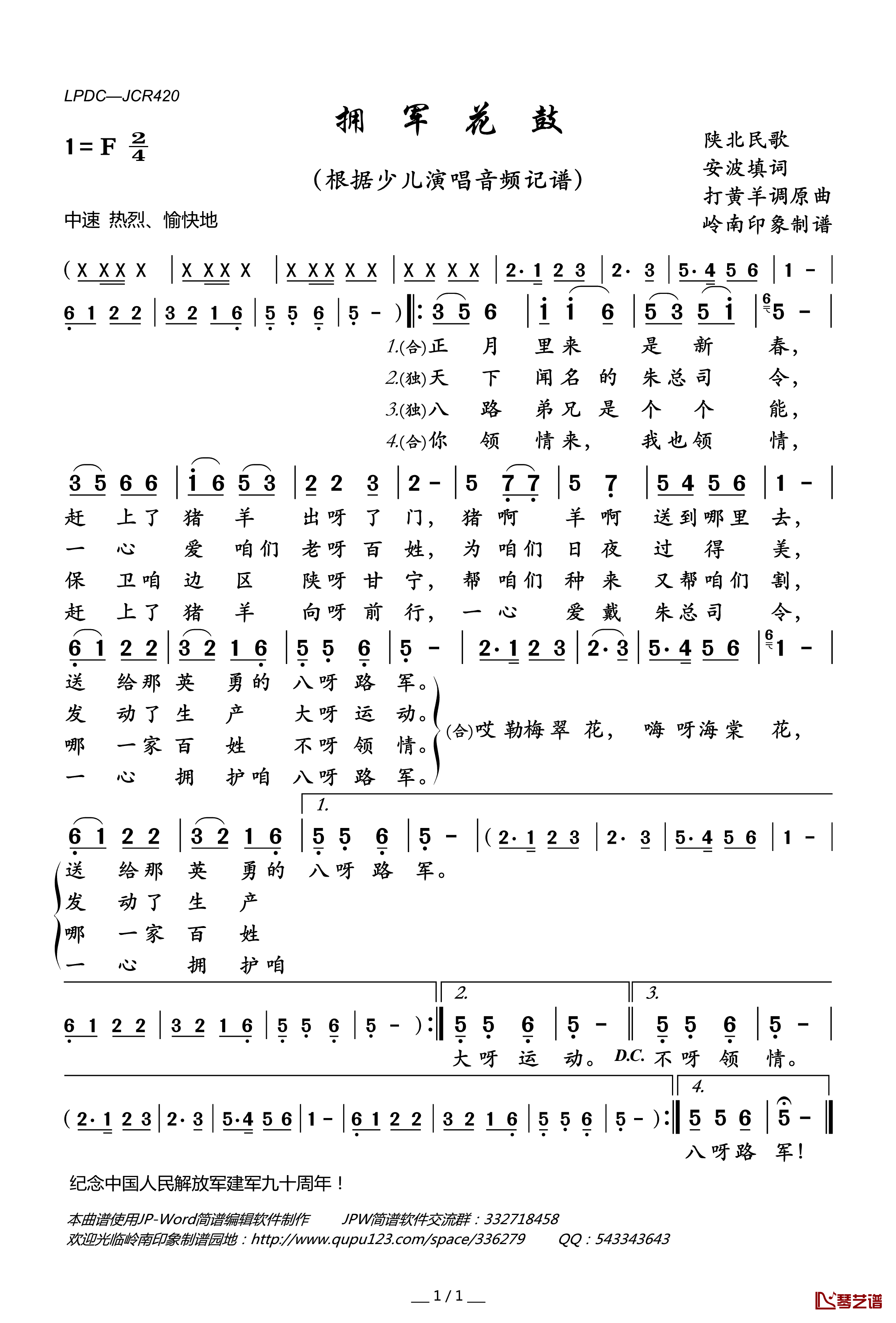 拥军花鼓简谱(歌词)-岭南印象曲谱1