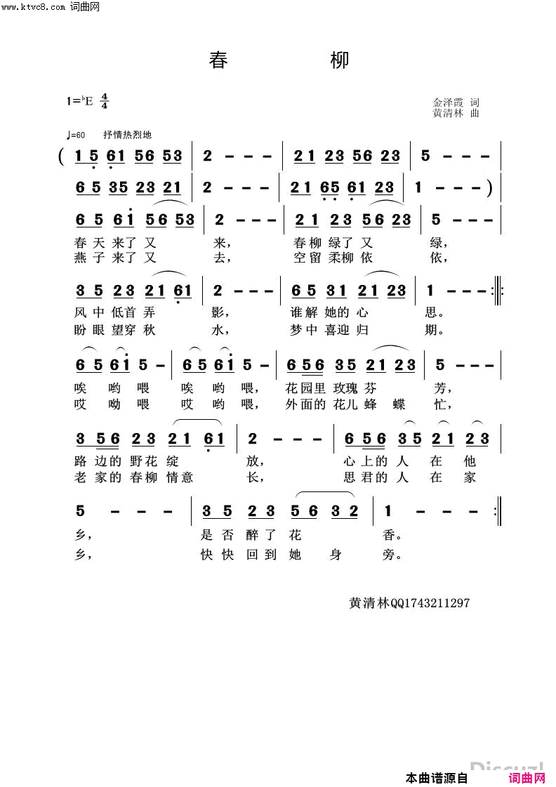 春柳黄老师版简谱1
