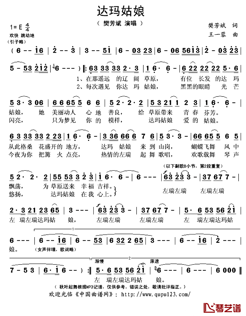 达玛姑娘简谱(歌词)-樊芳斌演唱-秋叶起舞记谱上传1