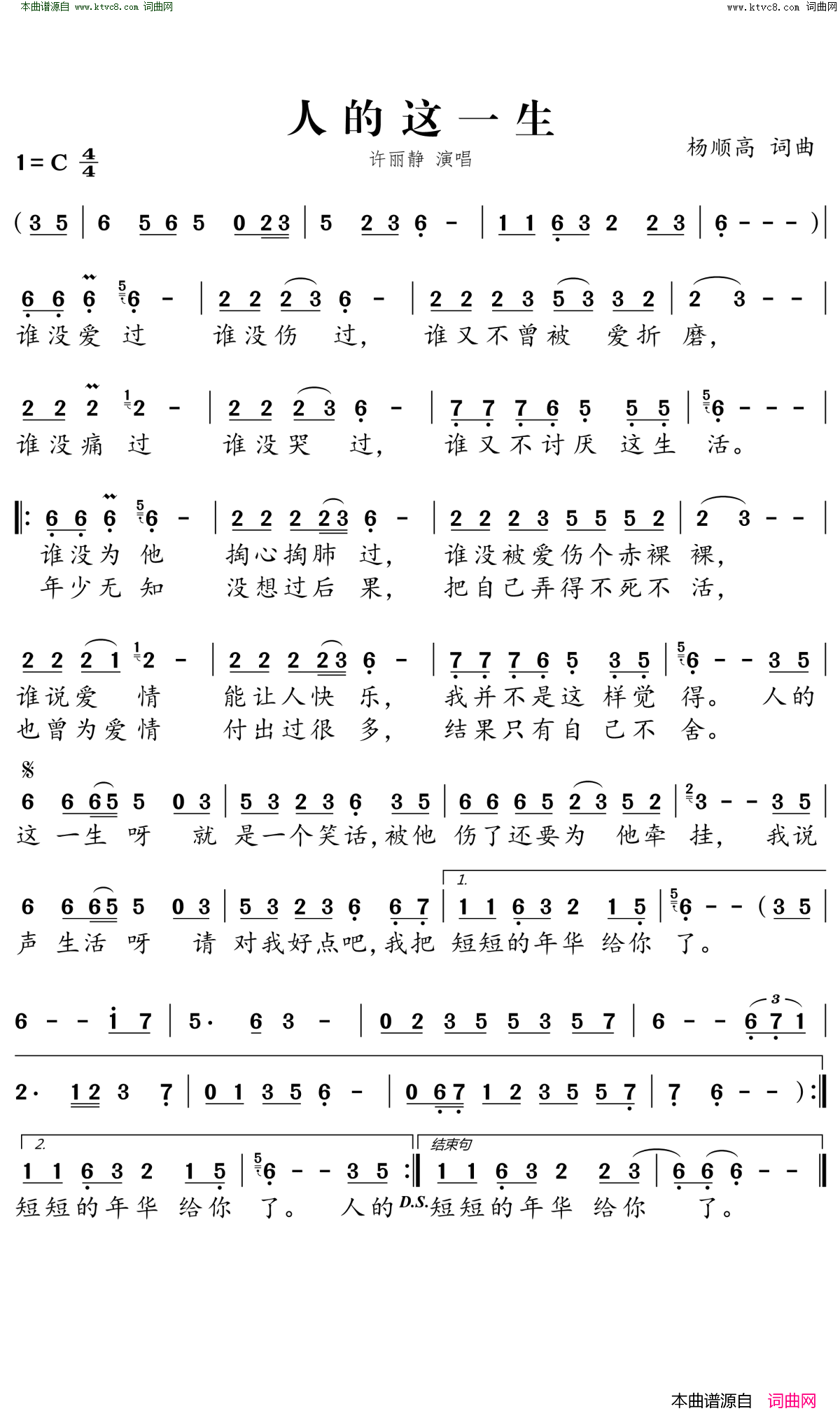 人的这一生简谱-许丽静演唱-杨顺高/杨顺高词曲1