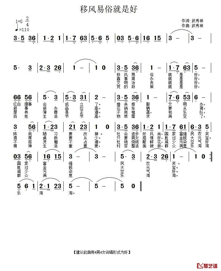 移风易俗就是好简谱-武秀林词/武秀林曲1