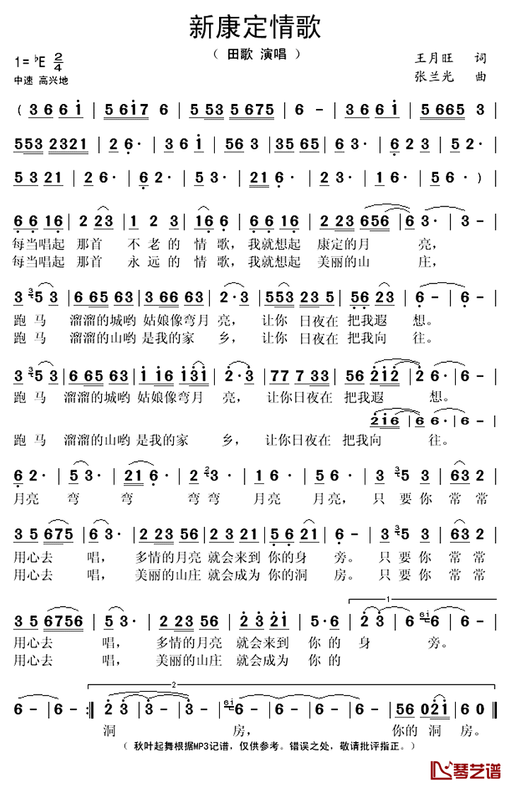 新康定情歌简谱(歌词)-田歌演唱-秋叶起舞记谱上传1