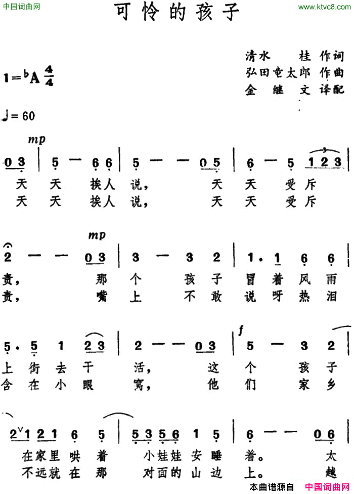 [日]可怜的孩子简谱1