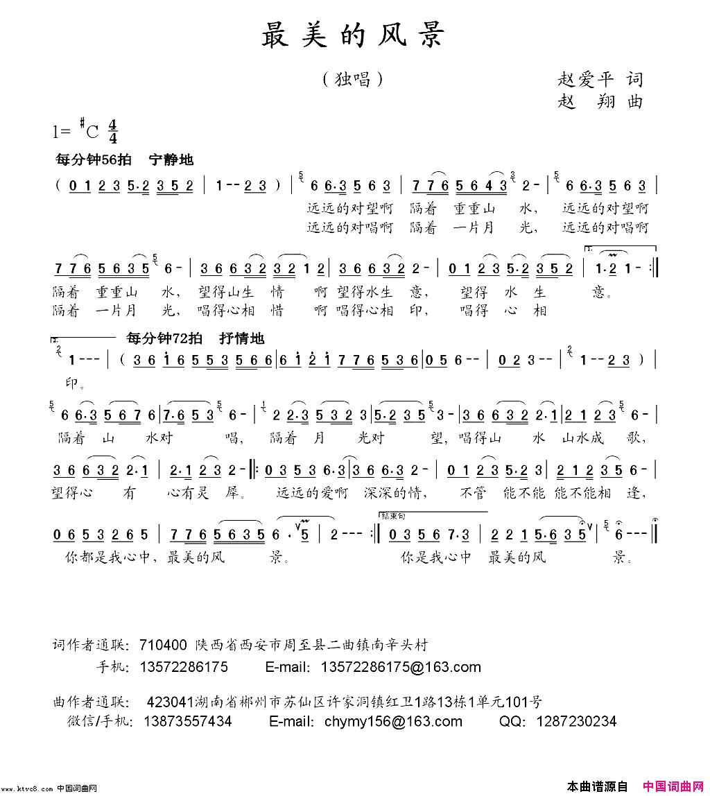 最美的风景简谱-chymycz演唱-赵爱平/赵翔词曲1