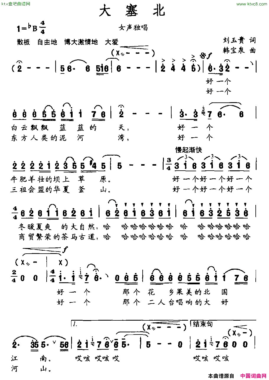 大塞北简谱1