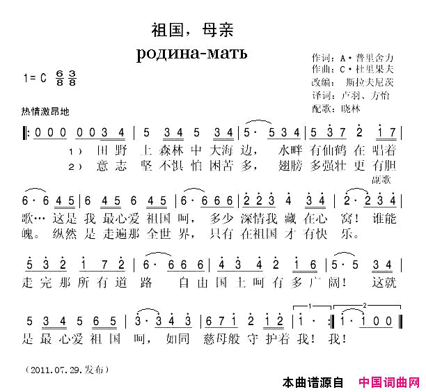 祖国，母亲[俄]简谱1