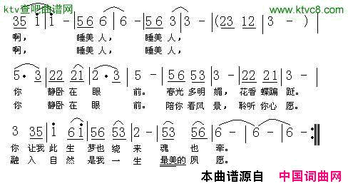 睡美人之恋简谱1