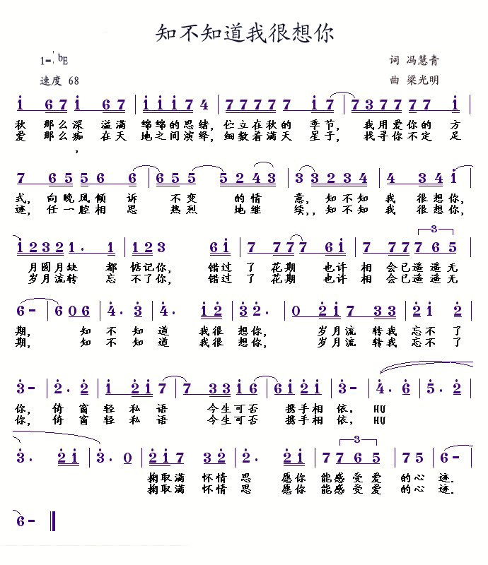 知不知道我很想你冯慧青词梁光明曲简谱-壹萬個理由演唱-冯慧青/梁光明词曲1