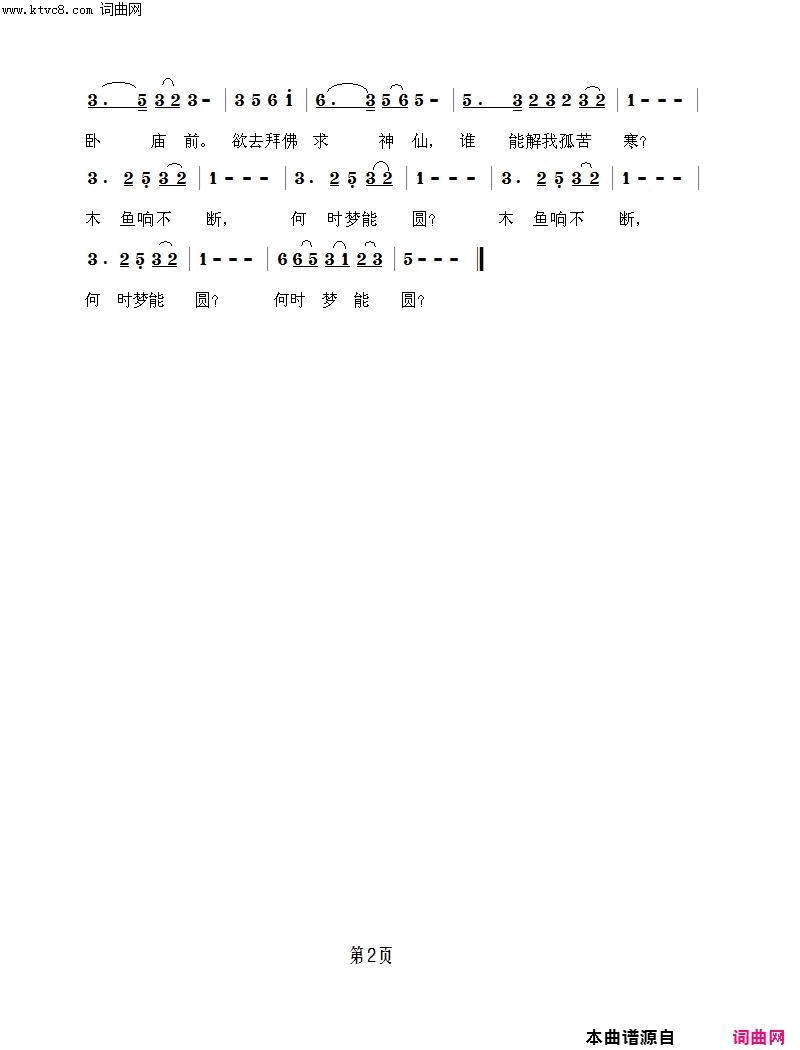 西湖梦酷歌曲简谱1