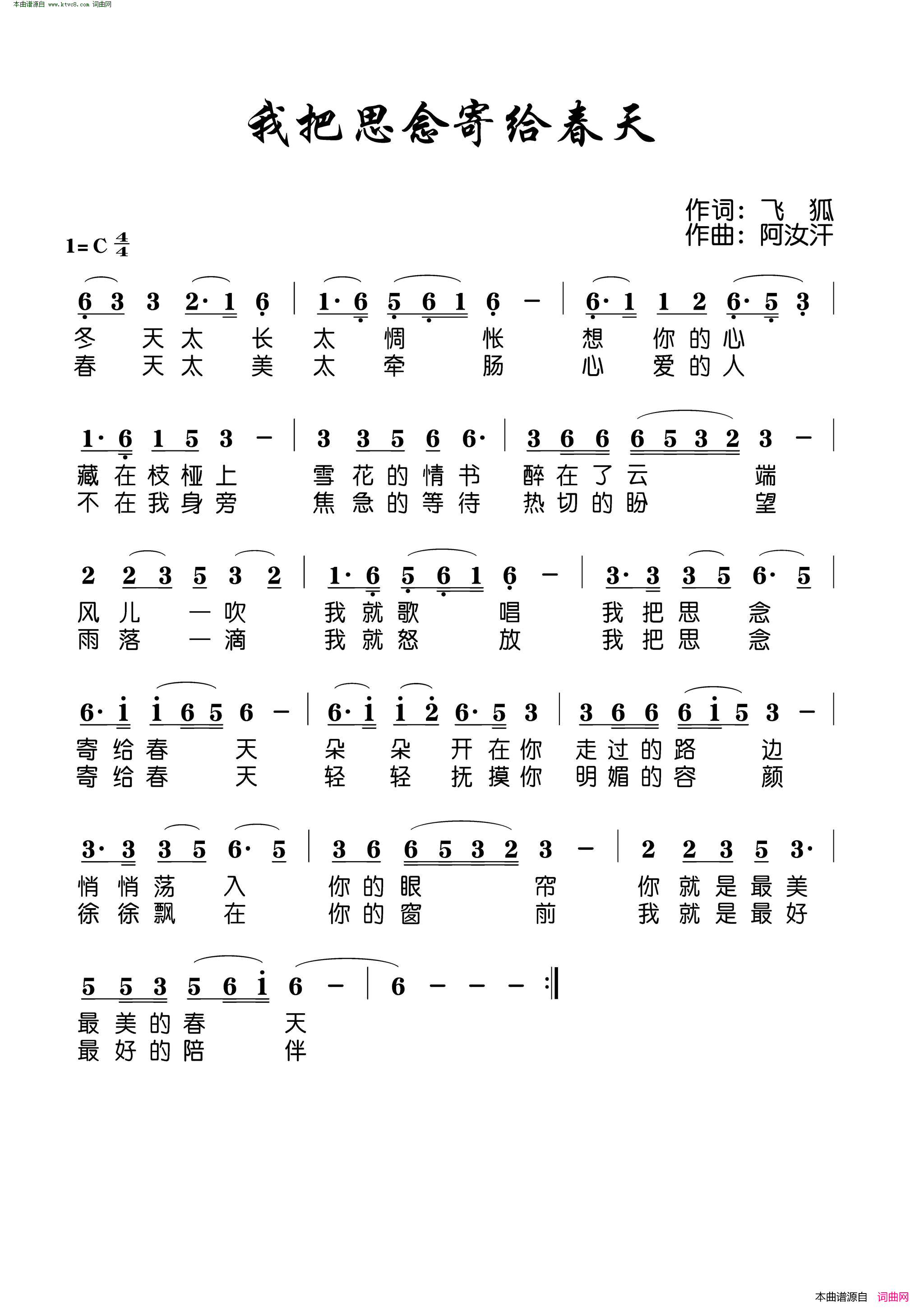 我把思念寄给春天简谱1