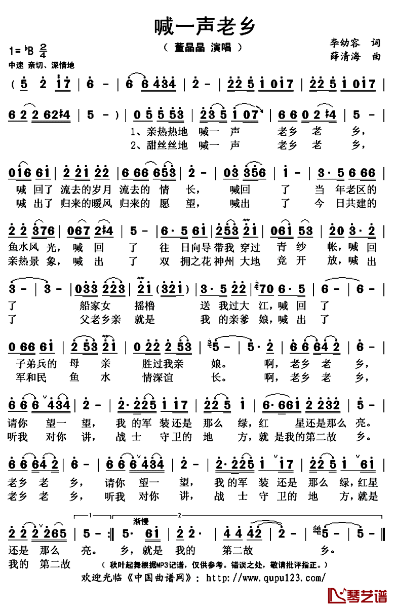 喊一声老乡简谱(歌词)-董晶晶演唱-秋叶起舞记谱上传1