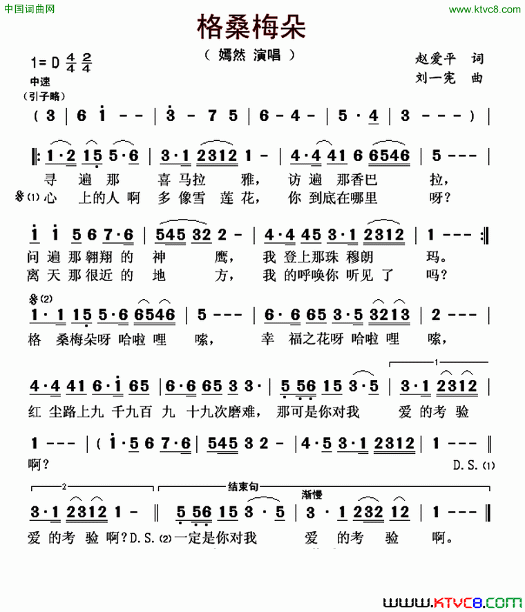 格桑梅朵刘一宪词赵爱平曲格桑梅朵刘一宪词 赵爱平曲简谱1