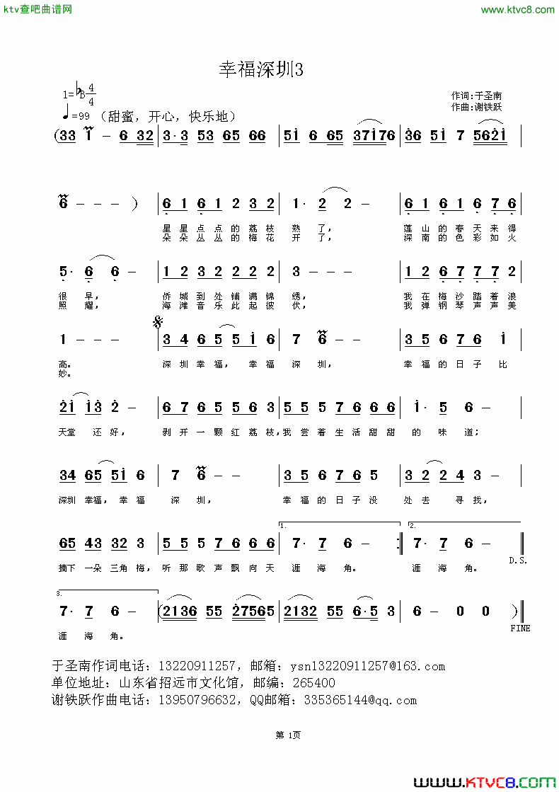 幸福深圳简谱1