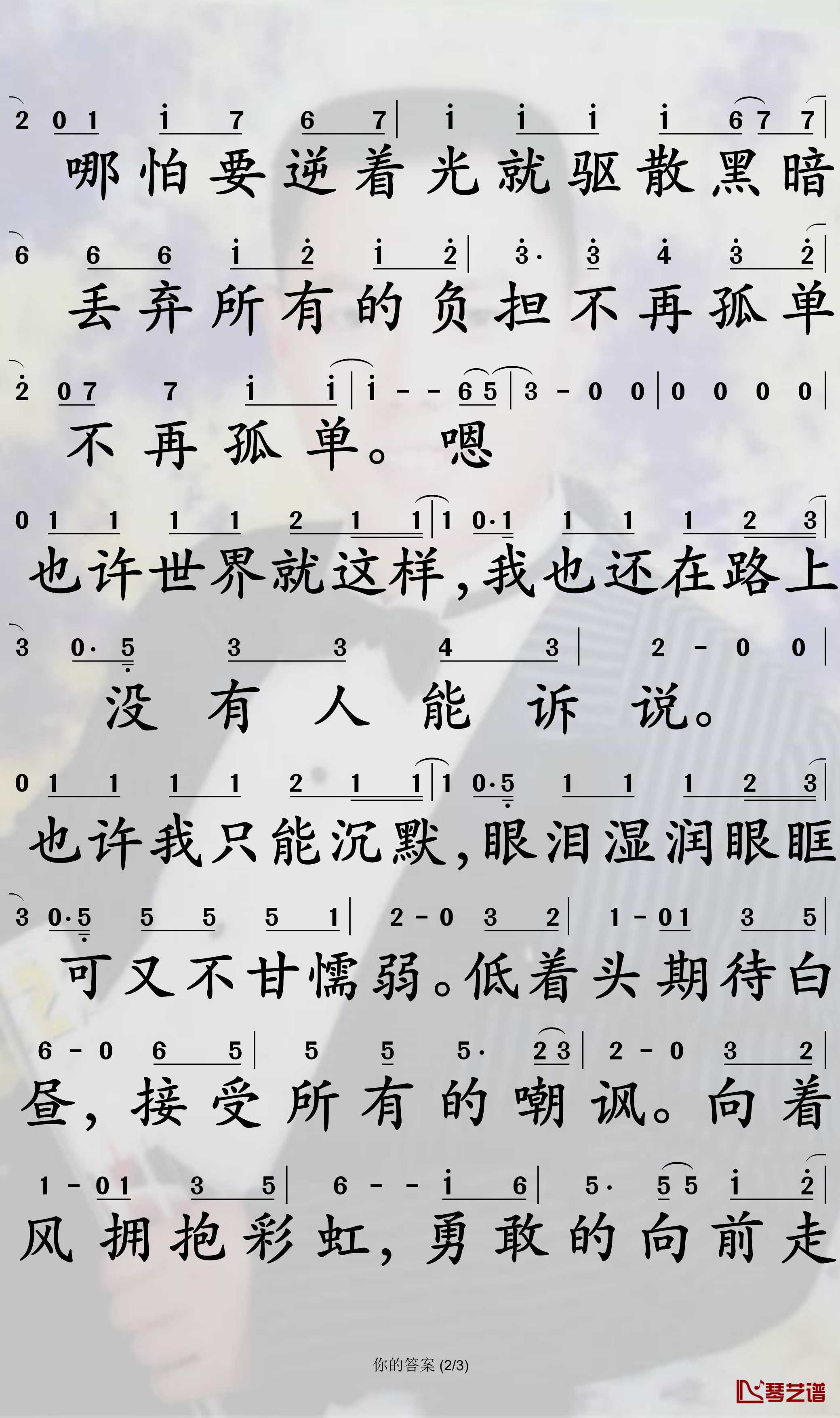 你的答案简谱(歌词)-阿冗演唱-孙世彦曲谱2