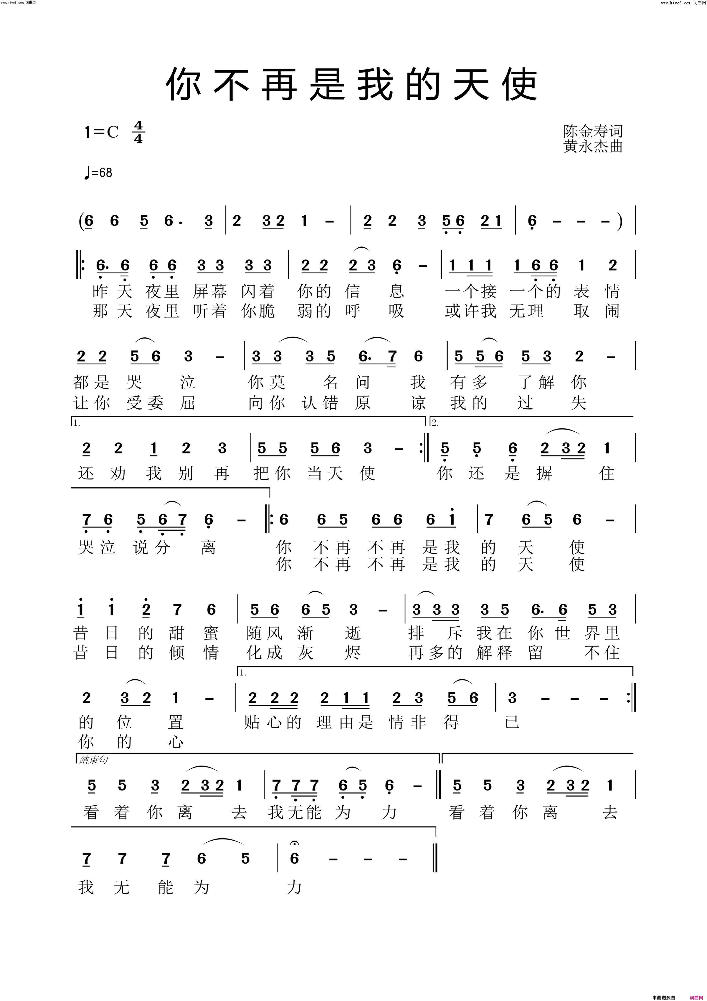 你不再是我的天使简谱-待定演唱-陈金寿/黄永杰词曲1