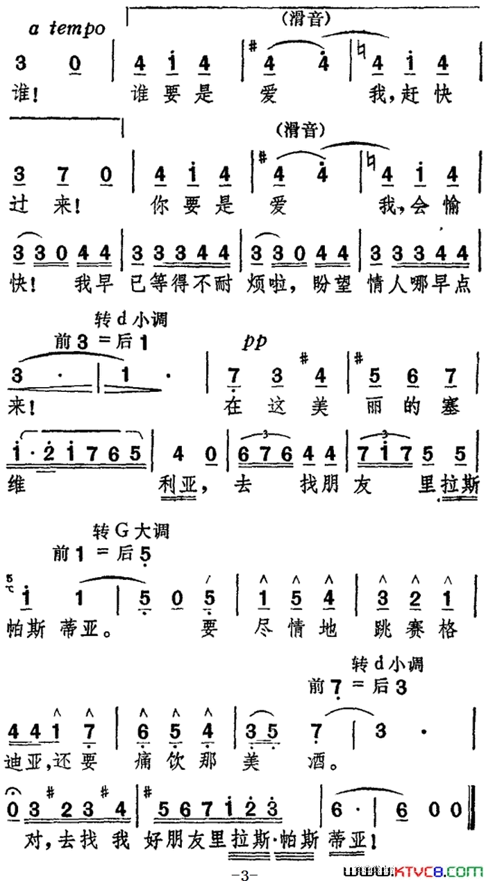 赛格迪亚“来到这美丽的塞维利亚”选自歌剧《卡门》简谱1