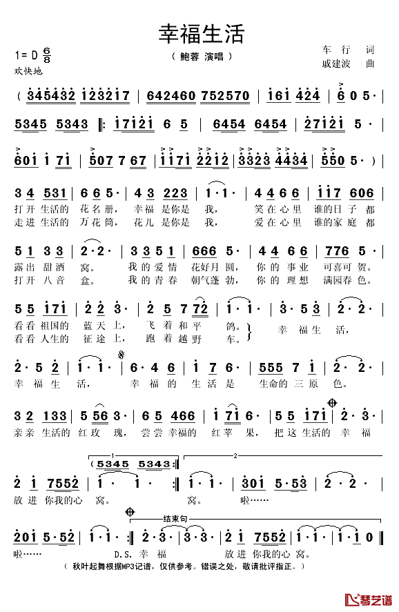 幸福生活简谱(歌词)-鲍蓉演唱-秋叶起舞记谱1