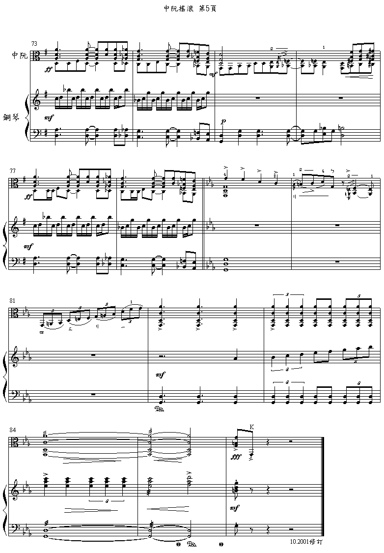 中阮摇滚中阮曲简谱1