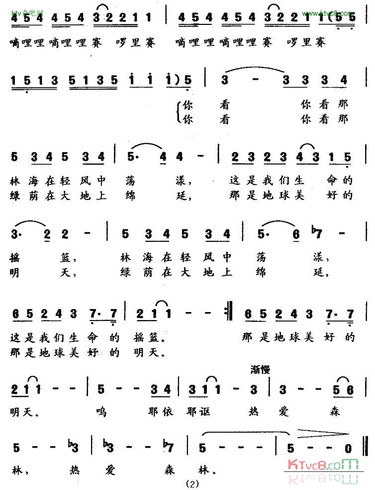 生命的摇篮简谱1