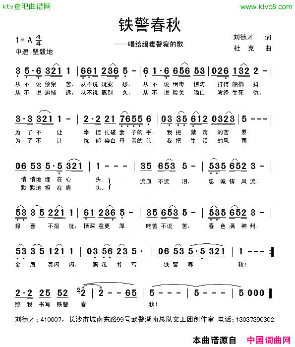 铁警春秋简谱1
