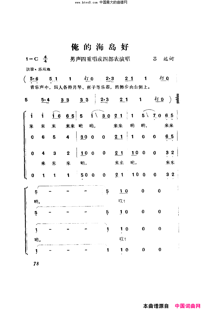 俺的海岛好简谱1