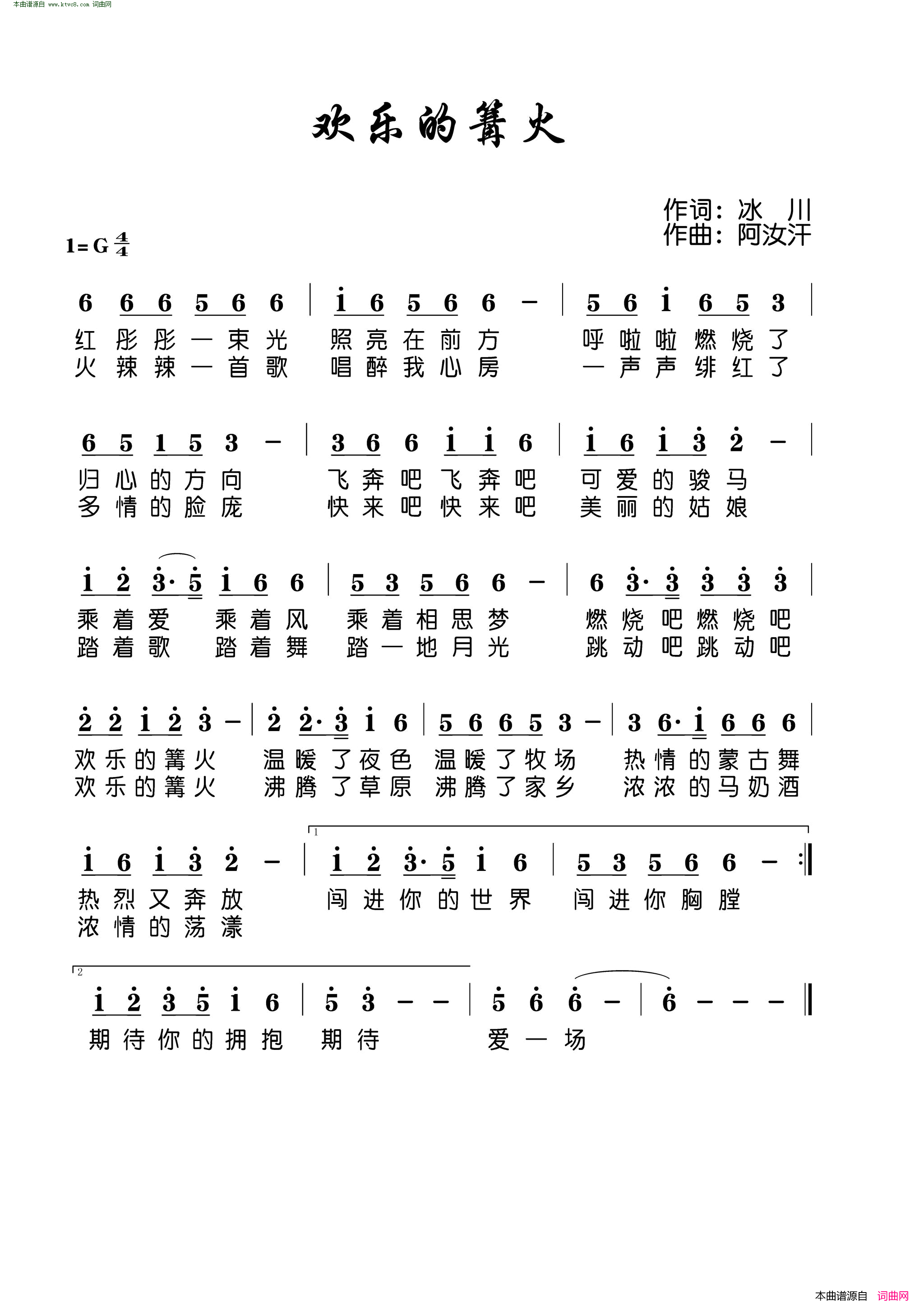 欢乐的篝火简谱1