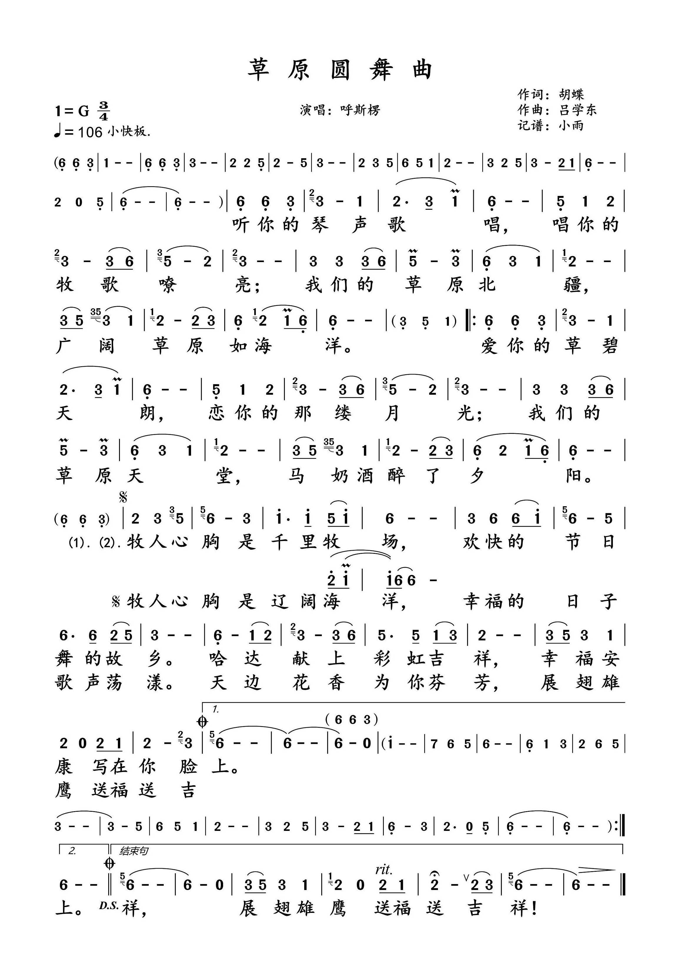 草原圆舞曲简谱-呼斯楞演唱-小雨制谱1