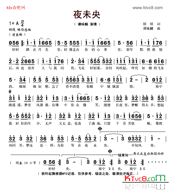 夜未央简谱-谭咏麟演唱-娃娃/谭咏麟词曲1