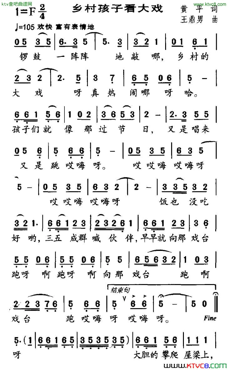 乡村孩子看大戏简谱1