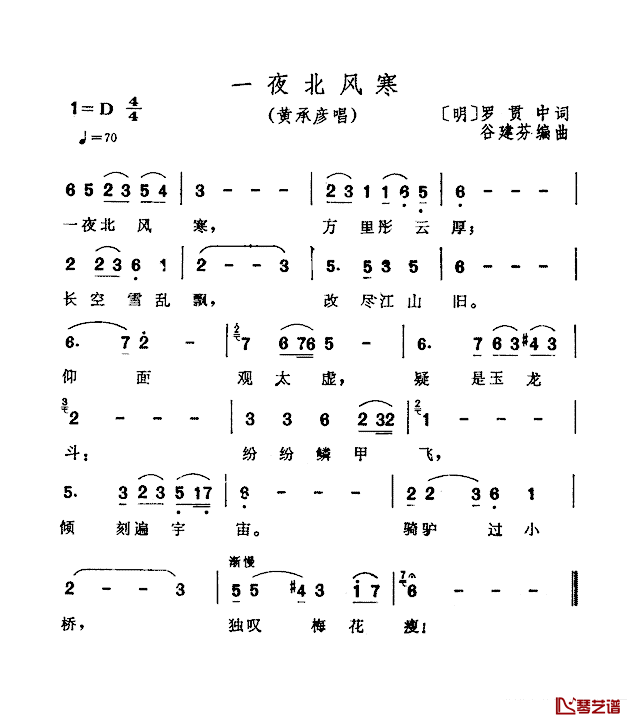 一夜北风寒简谱-黄承彦演唱-电视剧《三国演义》插曲1