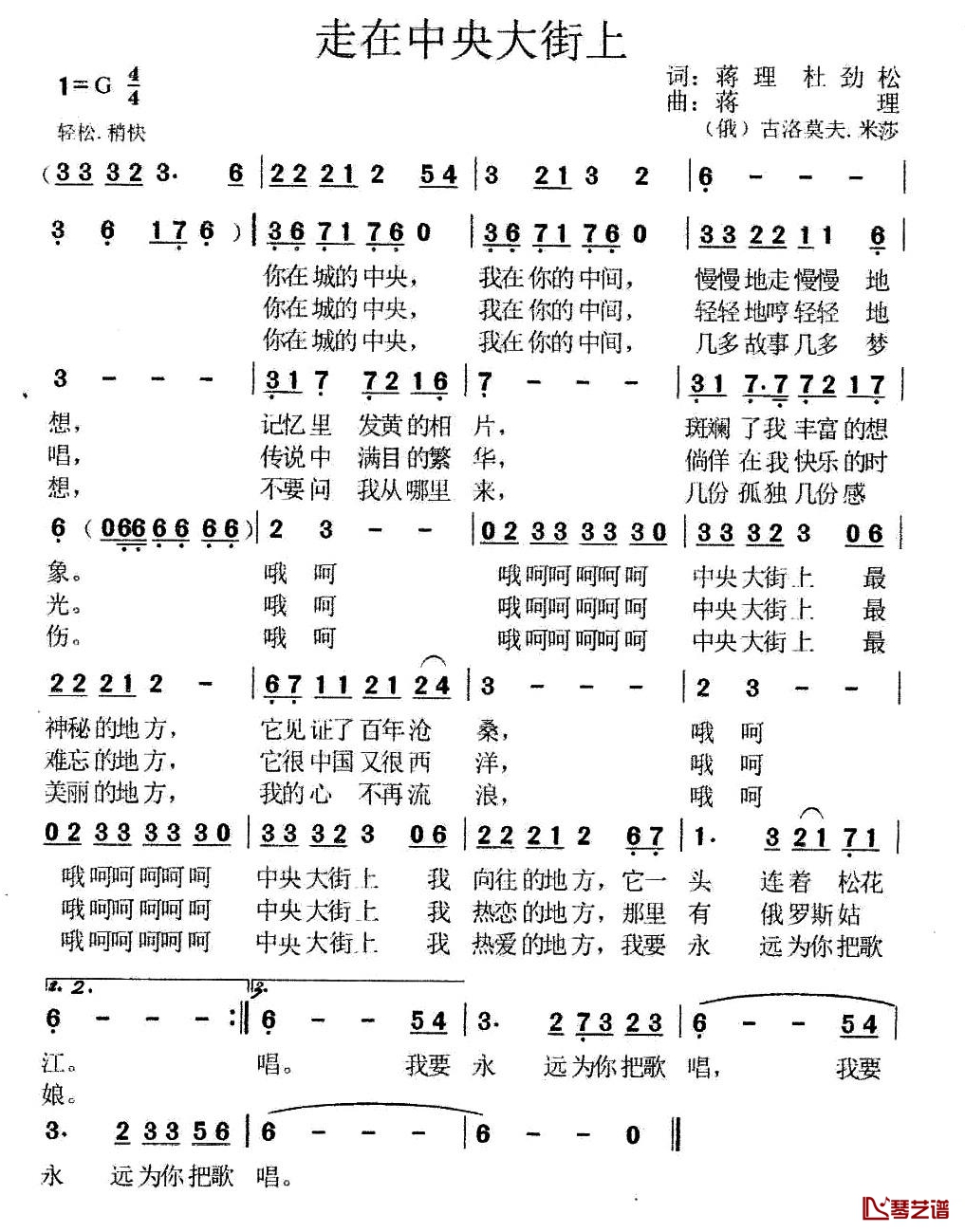 走在中央大街上简谱-蒋理、杜劲松词/蒋理、古洛莫夫·米莎曲1