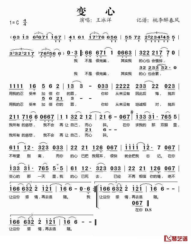 变心简谱(歌词)-王冰洋演唱-桃李醉春风记谱1