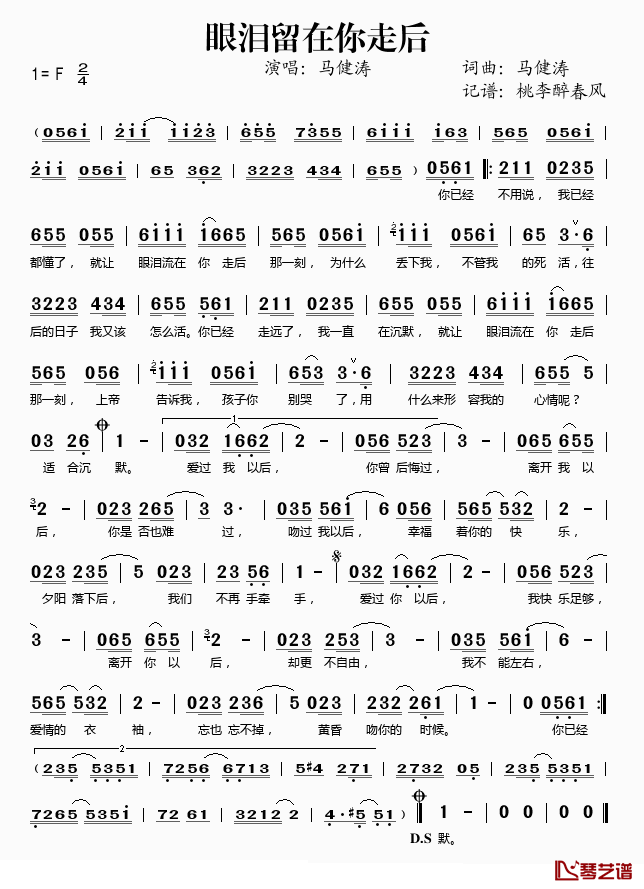 眼泪留在你走后简谱(歌词)-马健涛演唱-桃李醉春风记谱1