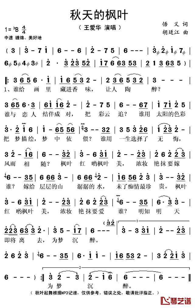 秋天的枫叶简谱(歌词)-王爱华演唱-秋叶起舞记谱上传1