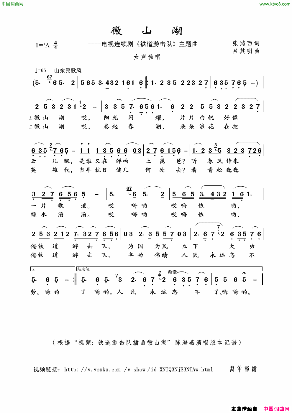 微山湖简谱-陈海燕演唱-张鸿西/吕其明词曲1