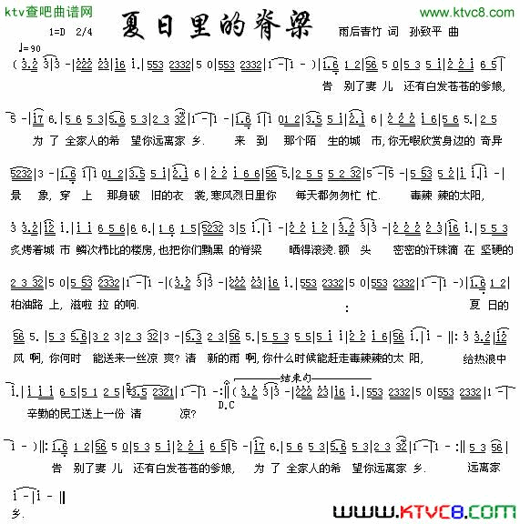 夏日里的脊梁简谱1