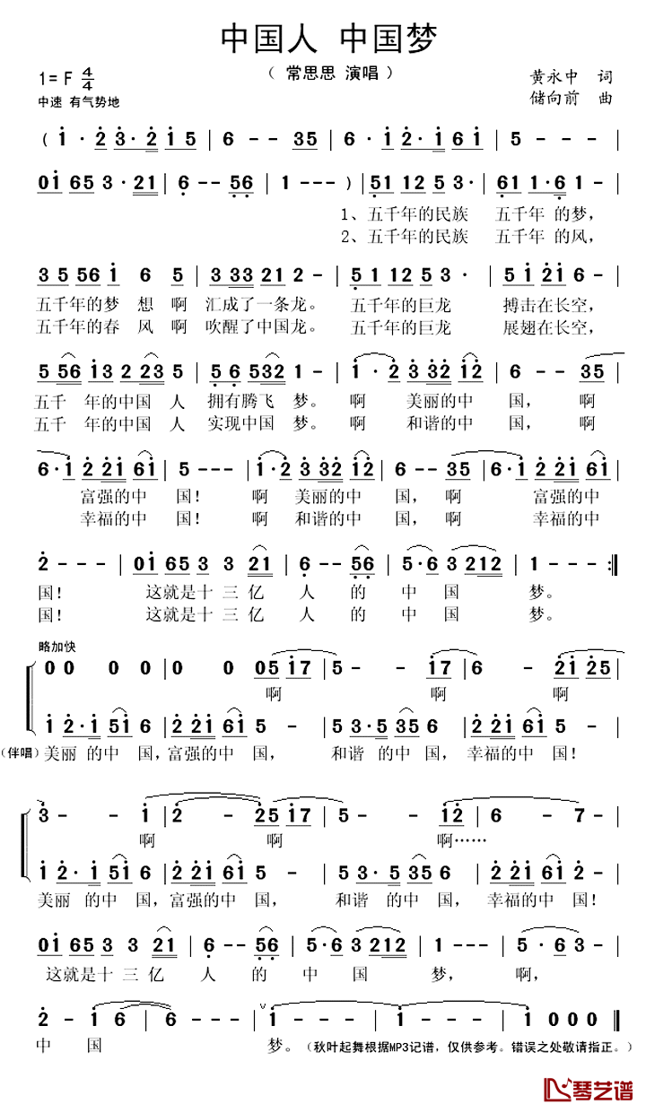 中国人，中国梦简谱(歌词)-常思思演唱-秋叶起舞记谱谱上传1