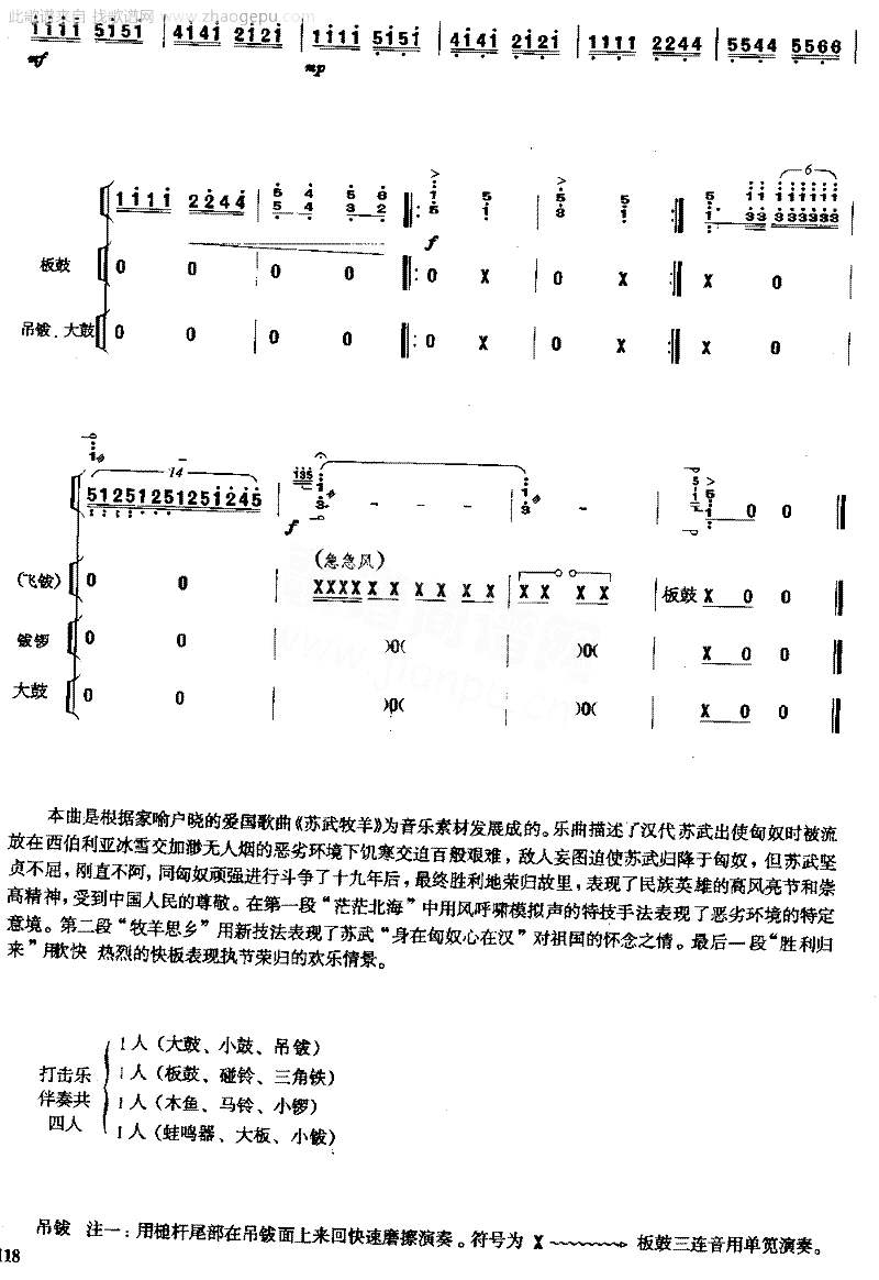 苏武[简谱版]独奏共10张简谱1