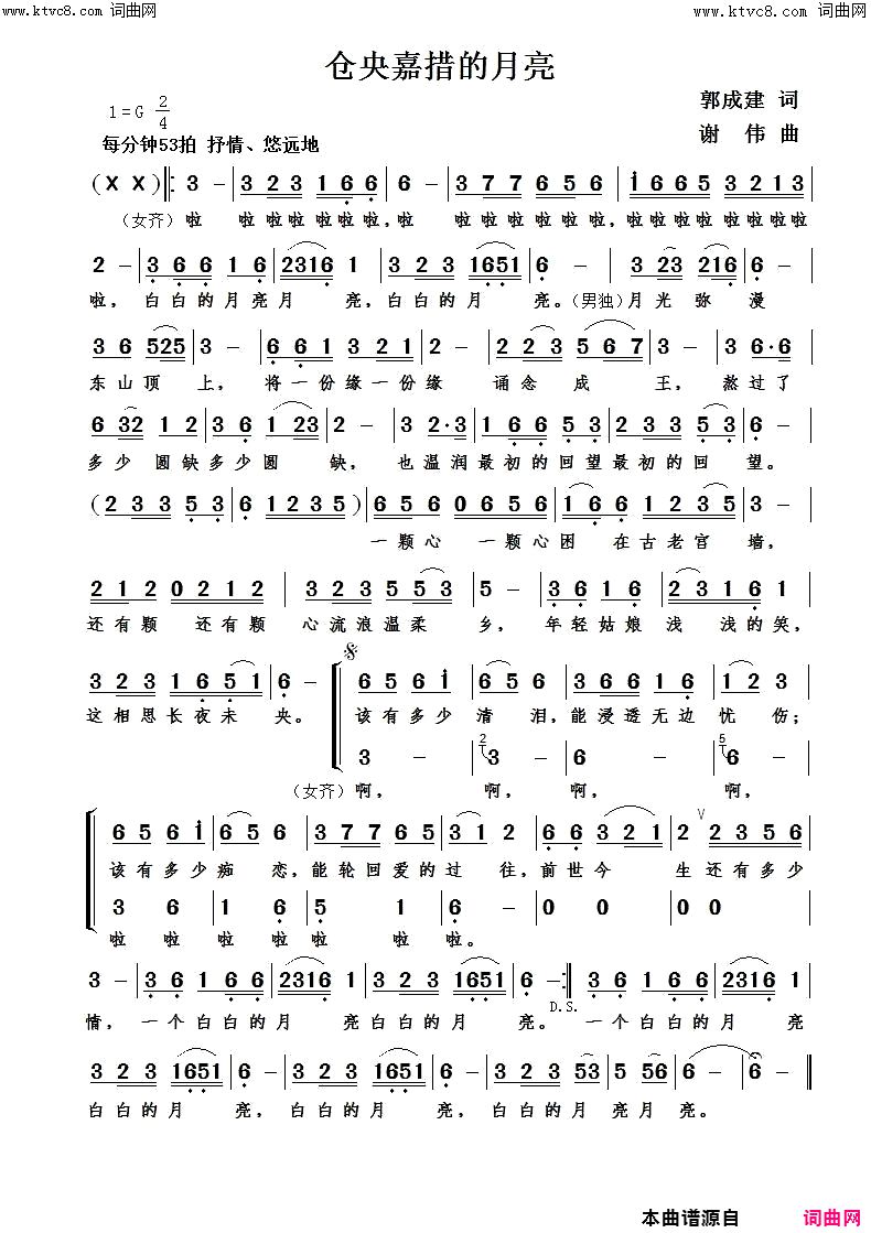 仓央嘉措的月亮简谱1