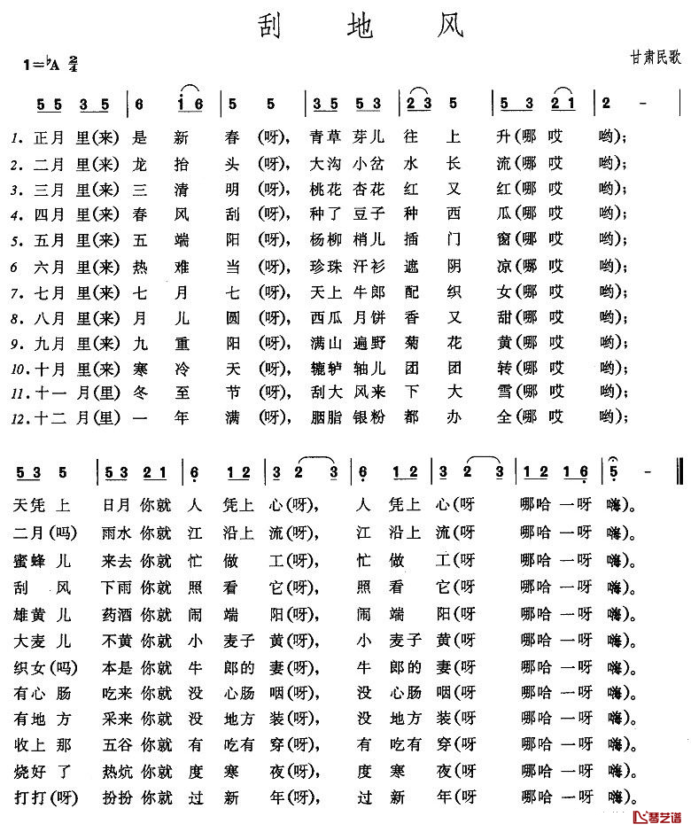 刮地风简谱-甘肃民歌1